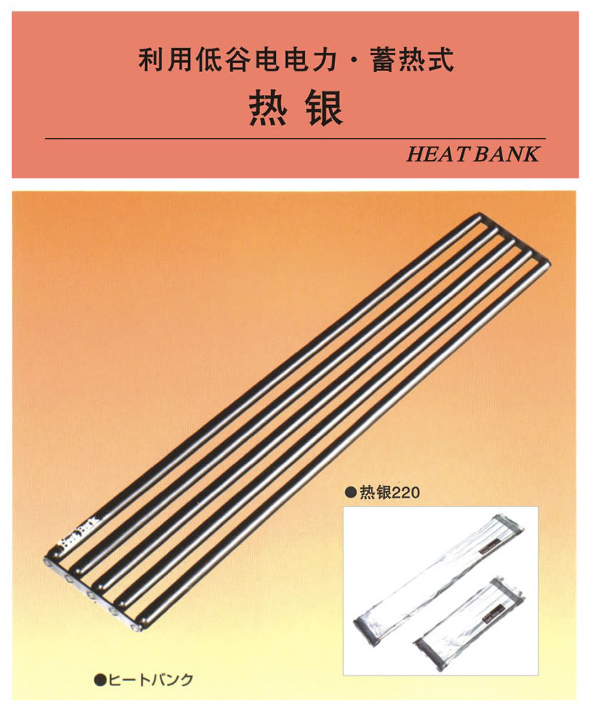 潛熱蓄熱材料-熱銀1.jpg